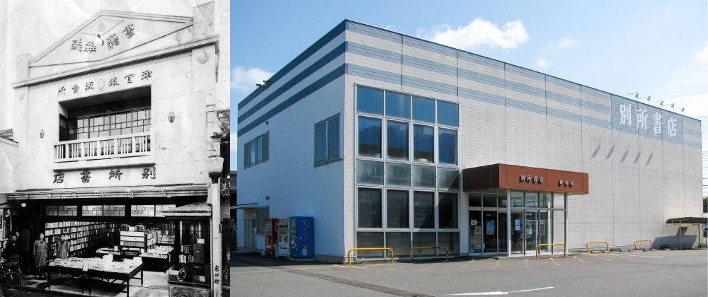 別所書店外観